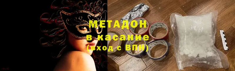 МЕТАДОН methadone  Жуковка 